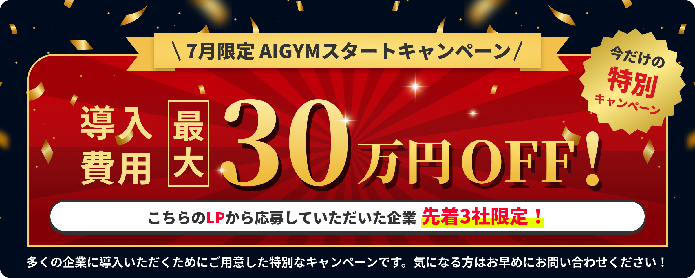 キャンペーンのご案内