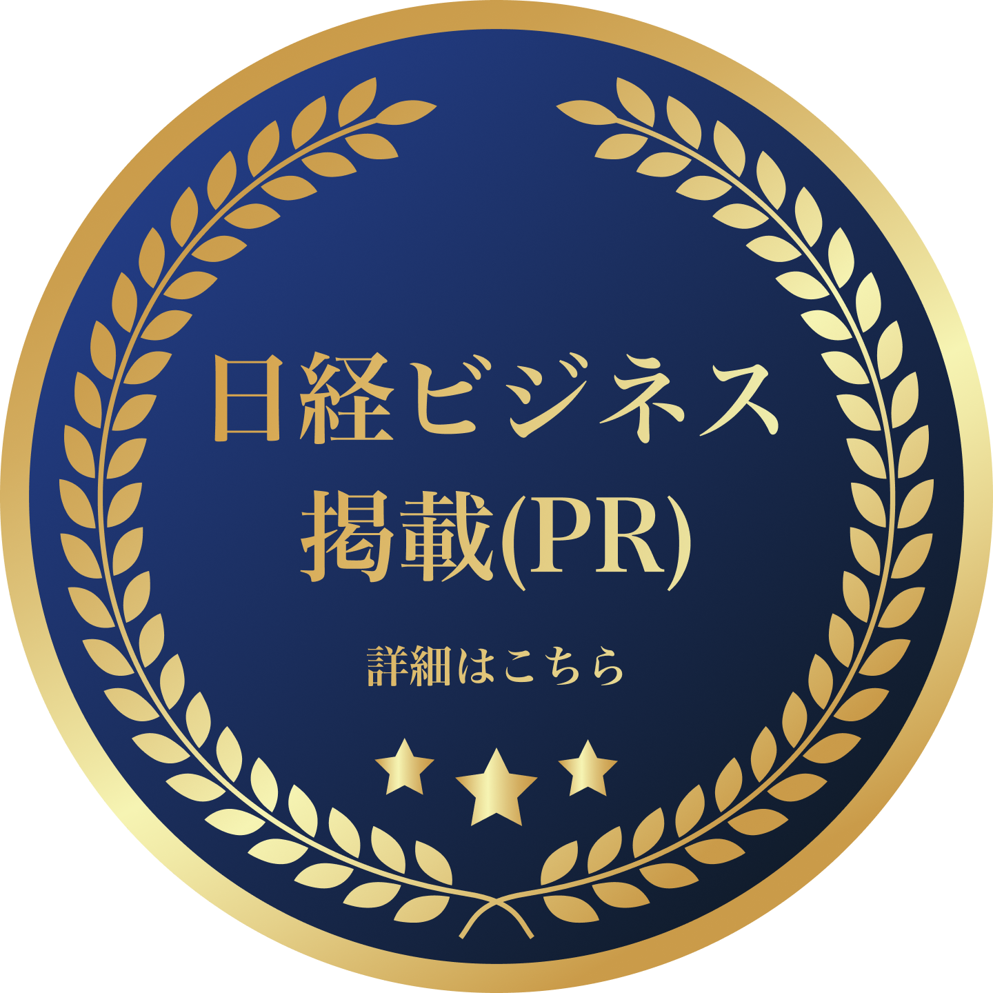 日経BPに掲載されたPR記事はこちら